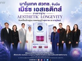 นาโนเทค สวทช. จับมือ เมิร์ซ เอสเธติกส์ วางรากฐาน Aesthetic Longevity ขับเคลื่อนไทยสู่อนาคตเศรษฐกิจสุขภาพและอายุวัฒน์