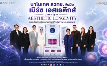 นาโนเทค สวทช. จับมือ เมิร์ซ เอสเธติกส์ วางรากฐาน Aesthetic Longevity ขับเคลื่อนไทยสู่อนาคตเศรษฐกิจสุขภาพและอายุวัฒน์