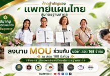 สมาคมแพทย์แผนไทยเพื่อสุขภาพ ลงนาม MOU ร่วมกับ บริษัท สรต 168 จำกัด ณ สรต 168 บิสโตร เพื่อยกระดับแพทย์แผนไทยสู่มาตรฐานสากล