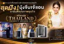 สุดปัง! มุ้งจีบเจ้แอน การันตีคุณภาพธุรกิจ คว้ารางวัล Thailand Product Awards 2026