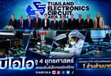บีโอไอชู 4 ยุทธศาสตร์ยกระดับอิเล็กทรอนิกส์ไทย เผยลงทุน PCB-เซมิคอนดักเตอร์ทะยาน 1 ล้านล้านบาท