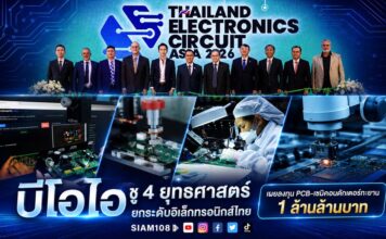 บีโอไอชู 4 ยุทธศาสตร์ยกระดับอิเล็กทรอนิกส์ไทย เผยลงทุน PCB-เซมิคอนดักเตอร์ทะยาน 1 ล้านล้านบาท
