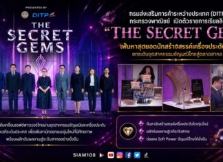 กรมส่งเสริมการค้าระหว่างประเทศ (DITP) กระทรวงพาณิชย์ เปิดตัวรายการเรียลลิตี้ “The Secret Gems” เฟ้นหาสุดยอดนักสร้างสรรค์เครื่องประดับไทย ยกระดับอุตสาหกรรมอัญมณีไทยสู่ตลาดสากล