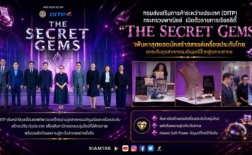 กรมส่งเสริมการค้าระหว่างประเทศ (DITP) กระทรวงพาณิชย์ เปิดตัวรายการเรียลลิตี้ “The Secret Gems” เฟ้นหาสุดยอดนักสร้างสรรค์เครื่องประดับไทย ยกระดับอุตสาหกรรมอัญมณีไทยสู่ตลาดสากล