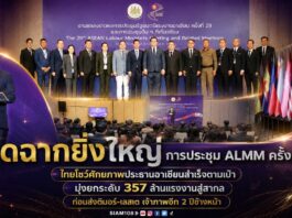 ปิดฉากยิ่งใหญ่ การประชุม ALMM ครั้งที่ 29 ไทยโชว์ศักยภาพประธานอาเซียนสำเร็จตามเป้า มุ่งยกระดับ 357 ล้านแรงงานสู่สากล ก่อนส่งติมอร์-เลสเต เจ้าภาพอีก 2 ปีข้างหน้า