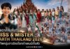 เปิดฉากเข้มข้น! กองประกวด MISS & MISTER EARTH THAILAND 2026 ขนทัพหนุ่มสาวรักษ์โลกเข้าแคมป์เก็บตัว “GENTLE MEN CAMP AT N-SIRI HOTEL” อัดแน่นความรู้-แฟชั่นเซตสุดแซ่บ ก่อนลุ้นรอบไฟนอล 30 ส.ค. นี้