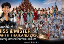 เปิดฉากเข้มข้น! กองประกวด MISS & MISTER EARTH THAILAND 2026 ขนทัพหนุ่มสาวรักษ์โลกเข้าแคมป์เก็บตัว “GENTLE MEN CAMP AT N-SIRI HOTEL” อัดแน่นความรู้-แฟชั่นเซตสุดแซ่บ ก่อนลุ้นรอบไฟนอล 30 ส.ค. นี้
