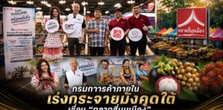 กรมการค้าภายใน เร่งกระจายมังคุดใต้ เชื่อม “ตลาดสี่มุมเมือง” สร้างดีมานด์สู่ช่องทางการตลาดสมัยใหม่