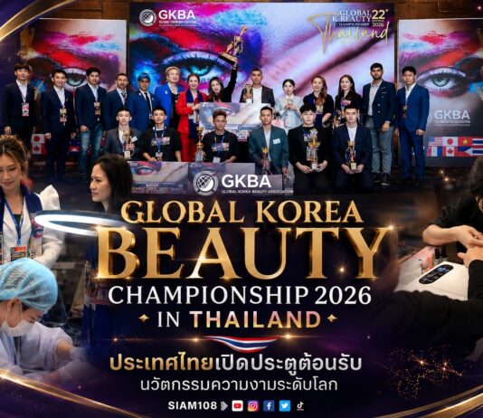 ประเทศไทยเปิดประตูต้อนรับนวัตกรรมความงามระดับโลก ในมหกรรมแข่งขัน “Global Korea Beauty Championship 2026 in Thailand”