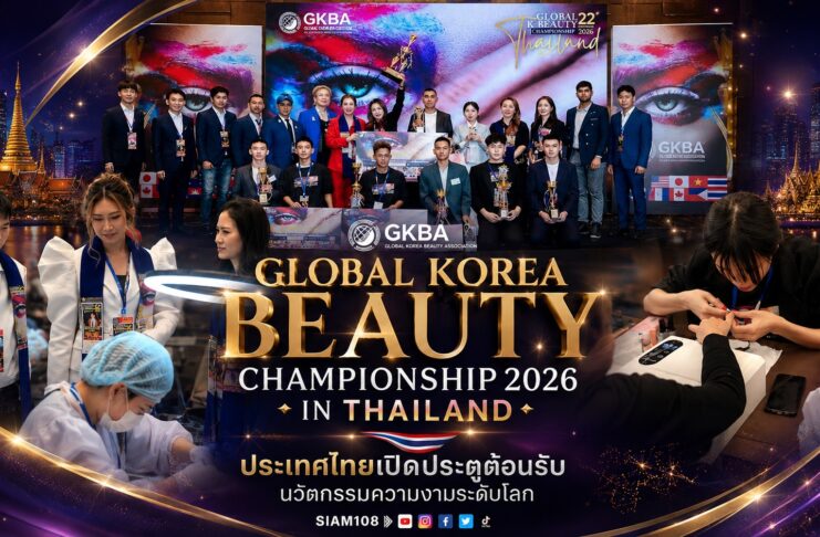 ประเทศไทยเปิดประตูต้อนรับนวัตกรรมความงามระดับโลก ในมหกรรมแข่งขัน “Global Korea Beauty Championship 2026 in Thailand”