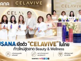 USANA เปิดตัว “CELAVIVE” ในไทย ก้าวใหม่สู่ตลาด Beauty & Wellness ชู 3 นวัตกรรมการดูแลผิว พร้อม 7 ผลิตภัณฑ์ครบทุกขั้นตอน ต่อยอดกว่า 3 ทศวรรษแห่งวิทยาศาสตร์สุขภาพ สู่ความงามที่เป็นส่วนหนึ่งของทุกวัน