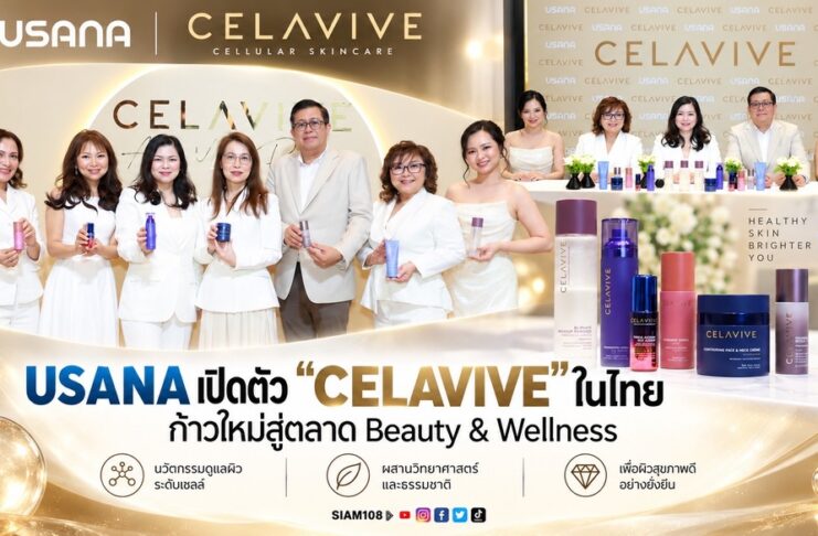 USANA เปิดตัว “CELAVIVE” ในไทย ก้าวใหม่สู่ตลาด Beauty & Wellness ชู 3 นวัตกรรมการดูแลผิว พร้อม 7 ผลิตภัณฑ์ครบทุกขั้นตอน ต่อยอดกว่า 3 ทศวรรษแห่งวิทยาศาสตร์สุขภาพ สู่ความงามที่เป็นส่วนหนึ่งของทุกวัน