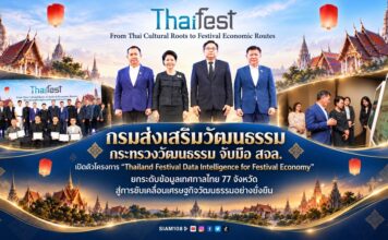 กรมส่งเสริมวัฒนธรรม กระทรวงวัฒนธรรม จับมือ สจล. เปิดตัวโครงการ “Thailand Festival Data Intelligence for Festival Economy” ยกระดับข้อมูลเทศกาลไทย 77 จังหวัด สู่การขับเคลื่อนเศรษฐกิจวัฒนธรรมอย่างยั่งยืน