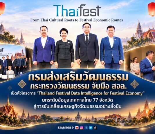 กรมส่งเสริมวัฒนธรรม กระทรวงวัฒนธรรม จับมือ สจล. เปิดตัวโครงการ “Thailand Festival Data Intelligence for Festival Economy” ยกระดับข้อมูลเทศกาลไทย 77 จังหวัด สู่การขับเคลื่อนเศรษฐกิจวัฒนธรรมอย่างยั่งยืน