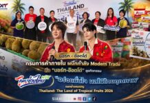 กรมการค้าภายใน ผนึกกำลัง Modern Trade ดึง “นอร์ท-อ๊อตโต้” ลุยกิจกรรม “ไทยช่วยไทยพลัส : อร่อยมั่นใจ ผลไม้ไทยคุณภาพ” ตอกย้ำแคมเปญ Thailand: The Land of Tropical Fruits 2026
