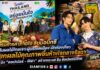 กรมการค้าภายในจับมือบิ๊กซี ดันผลไม้ไทยเจาะผู้บริโภคเมือง–นักท่องเที่ยว ยกผลไม้คุณภาพขึ้นห้างใจกลางรัชดา ดึง “คอปเปอร์–ฟีฟ่า” สร้างกระแส ชิม–ช้อปผลไม้ไทย