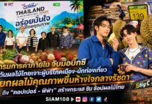 กรมการค้าภายในจับมือบิ๊กซี ดันผลไม้ไทยเจาะผู้บริโภคเมือง–นักท่องเที่ยว ยกผลไม้คุณภาพขึ้นห้างใจกลางรัชดา ดึง “คอปเปอร์–ฟีฟ่า” สร้างกระแส ชิม–ช้อปผลไม้ไทย