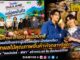 กรมการค้าภายในจับมือบิ๊กซี ดันผลไม้ไทยเจาะผู้บริโภคเมือง–นักท่องเที่ยว ยกผลไม้คุณภาพขึ้นห้างใจกลางรัชดา ดึง “คอปเปอร์–ฟีฟ่า” สร้างกระแส ชิม–ช้อปผลไม้ไทย