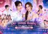 เอมี่-บอนนี่ ตื่นเต้น! โชว์เสียงหวาน “Part of Your World” ครั้งแรก เสิร์ฟโมเมนต์เจ้าหญิง เปิดตัวเคส SHEEP คอลเลคชั่นพิเศษ Disney Princess