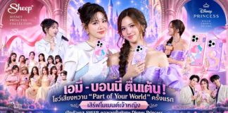 เอมี่-บอนนี่ ตื่นเต้น! โชว์เสียงหวาน “Part of Your World” ครั้งแรก เสิร์ฟโมเมนต์เจ้าหญิง เปิดตัวเคส SHEEP คอลเลคชั่นพิเศษ Disney Princess