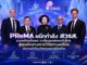 PReMA ผนึกกำลัง สวรส. รวมพลังครั้งแรกวางโรดแมปยกระดับไทยสู่ศูนย์กลางการวิจัย ทางคลินิกเร่งการเข้าถึงนวัตกรรมของผู้ป่วยไทย