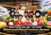 กรมการค้าภายในผนึก “เดอะมอลล์” อัปเกรดผลไม้ไทยสู่ Premium Market ชู Value Creation คัดเกรดจากสวน เพิ่มมูลค่า–สร้างตลาดคุณภาพให้เกษตรกร