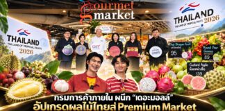 กรมการค้าภายในผนึก “เดอะมอลล์” อัปเกรดผลไม้ไทยสู่ Premium Market ชู Value Creation คัดเกรดจากสวน เพิ่มมูลค่า–สร้างตลาดคุณภาพให้เกษตรกร
