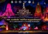 ททท. ชวนสัมผัส “เสน่ห์ไทย@พระนครศรีอยุธยา” เปิด 5 มนต์ตราเมืองเก่า ผ่านประวัติศาสตร์ ศรัทธา อาหาร ศิลปะ และเรื่องลี้ลับ 10-13 กันยายน นี้ ณ วัดวรเชษฐ์ จังหวัดอยุธยา