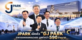 JPARK เปิดตัว “GJ PARK” อาคารจอดรถครบวงจร มูลค่ากว่า 590 ล้านบาท ตอกย้ำผู้นำ Parking Management ต่อยอดสู่การพัฒนา โครงการขนาดใหญ่หนุนการเติบโตระยะยาว