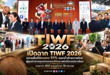 เปิดฉาก TIWF 2026 ขยายพื้นที่จัดแสดง 51% ตอกย้ำศักยภาพไทยสู่ศูนย์กลางอุตสาหกรรมไม้และเฟอร์นิเจอร์อาเซียน รวมกว่า 400 แบรนด์จาก 19 ประเทศ พร้อมพันธมิตรนานาชาติ เดินหน้าขับเคลื่อนเทคโนโลยี นวัตกรรม และการผลิตอย่างยั่งยืน