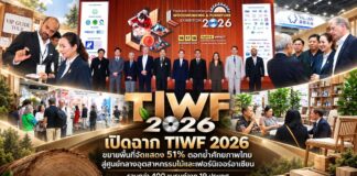 เปิดฉาก TIWF 2026 ขยายพื้นที่จัดแสดง 51% ตอกย้ำศักยภาพไทยสู่ศูนย์กลางอุตสาหกรรมไม้และเฟอร์นิเจอร์อาเซียน รวมกว่า 400 แบรนด์จาก 19 ประเทศ พร้อมพันธมิตรนานาชาติ เดินหน้าขับเคลื่อนเทคโนโลยี นวัตกรรม และการผลิตอย่างยั่งยืน