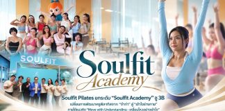 Soulfit Pilates ยกระดับ “Soulfit Academy” ชู 3B เปลี่ยนการพัฒนาครูพิลาทิสจาก “จำท่า” สู่ “เข้าใจร่างกาย” ภายใต้แนวคิด “Move with Understanding – เคลื่อนไหวอย่างเข้าใจ”