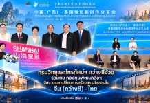 กรมวิทยุและโทรทัศน์ฯ กว่างซีจ้วง ร่วมกับ กองทุนพัฒนาสื่อฯ จัดงานแลกเปลี่ยนการสร้างสรรค์ละครสั้นจีน (กว่างซี)–ไทย