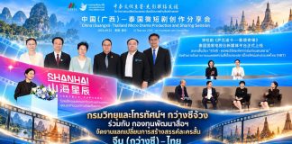 กรมวิทยุและโทรทัศน์ฯ กว่างซีจ้วง ร่วมกับ กองทุนพัฒนาสื่อฯ จัดงานแลกเปลี่ยนการสร้างสรรค์ละครสั้นจีน (กว่างซี)–ไทย