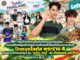 กรมการค้าภายในจัดกิจกรรมต่อเนื่อง กระแสอินฟลูเอนเซอร์ชวนกินผลไม้ไทยได้รับความสนใจปักหมุดโลตัส พระราม 4 ชูศูนย์รวมชีวิตคนเมือง ดึง “แม้ก–ณฐ” เติม Demand ผลไม้ไทย