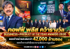คอฟฟี่ พลัส คว้ารางวัล BUSINESS+ PRODUCT OF THE YEAR AWARDS 2026 ยอดจำหน่ายสะสมกว่า 42,000 ล้านซอง ตอกย้ำความสำเร็จและความเชื่อมั่นจากผู้บริโภค
