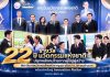 22 ปี “รางวัลนวัตกรรมแห่งชาติ” ปลุกพลังคนไทยจากผู้ใช้สู่ผู้สร้าง NIA เปิดภาพนวัตกรรมไทยสร้าง Impact แล้วกว่า 1.38 แสนล้านบาท พร้อมเร่งเครื่องสู่ Innovation Nation