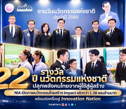 22 ปี “รางวัลนวัตกรรมแห่งชาติ” ปลุกพลังคนไทยจากผู้ใช้สู่ผู้สร้าง NIA เปิดภาพนวัตกรรมไทยสร้าง Impact แล้วกว่า 1.38 แสนล้านบาท พร้อมเร่งเครื่องสู่ Innovation Nation