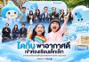 ไดกิ้น พาอากาศดีเข้าห้องเรียนเด็กเล็ก ผสานความเชี่ยวชาญด้านคุณภาพอากาศ ร่วมกับ กรมอนามัย จาก “ห้องเรียนปลอดฝุ่น” ต้นแบบ สู่การขยายผลใช้งานจริง เพื่อยกระดับสุขภาพและสภาพแวดล้อมการเรียนรู้ของเด็กเล็ก