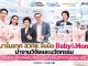 นาโนเทค สวทช. จับมือ Baby&Mom นำงานวิจัยและนวัตกรรม ต่อยอดสู่การพัฒนาผลิตภัณฑ์เสริมอาหารแห่งอนาคต