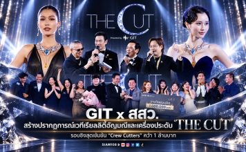 GIT x สสว. สร้างปรากฏการณ์เวทีเรียลลิตี้อัญมณีและเครื่องประดับ “THE CUT” รอบชิงสุดเข้มข้น “Crew Cutters” คว้า 1 ล้านบาท