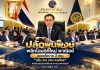 ‘ปลัดพูนพงษ์’ พลิกโฉมมิติใหม่ ‘พาณิชย์’ มอบนโยบาย 3 ส่วน เน้น ‘คน งาน องค์กร’ พร้อมเดินขับเคลื่อนกระทรวงพาณิชย์