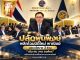 ‘ปลัดพูนพงษ์’ พลิกโฉมมิติใหม่ ‘พาณิชย์’ มอบนโยบาย 3 ส่วน เน้น ‘คน งาน องค์กร’ พร้อมเดินขับเคลื่อนกระทรวงพาณิชย์