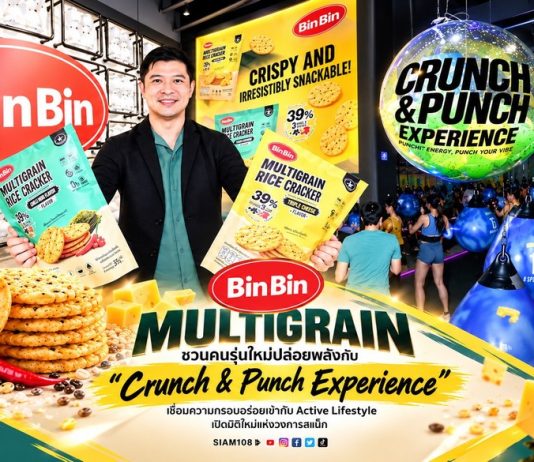 BIN BIN Multigrain ชวนคนรุ่นใหม่ปล่อยพลังกับ “Crunch & Punch Experience” เชื่อมความกรอบอร่อยเข้ากับ Active Lifestyle เปิดมิติใหม่แห่งวงการสแน็ก ต่อยมวยก็สนุก กินขนมก็เพลิน!