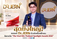 สุดยิ่งใหญ่! แบรนด์ Dr.JERN ตัวจริงเรื่องฝ้ากระ รับรางวัล “The Viral Hits Thailand Spotlight Awards 2026”