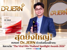สุดยิ่งใหญ่! แบรนด์ Dr.JERN ตัวจริงเรื่องฝ้ากระ รับรางวัล “The Viral Hits Thailand Spotlight Awards 2026”