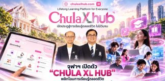 จุฬาฯ เปิดตัว “CHULA XL HUB” พลิกโฉมการเรียนรู้ตลอดชีวิต เปิดองค์ความรู้จุฬาฯ สู่ทุกคน ทุกองค์กร เรียนได้ทุกที่ทุกเวลา