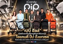 “เบบี้ ฮิลล์” เปิดตัวรถเข็นเด็กหรูสัญชาติอังกฤษ ไอแคนดี้ ปิ๊ป ปังยกเซต – ดึงดาราดัง นักการเมือง สะท้อนไลฟ์สไตล์ผ่าน 6 สีอัญมณี