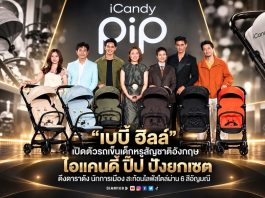 “เบบี้ ฮิลล์” เปิดตัวรถเข็นเด็กหรูสัญชาติอังกฤษ ไอแคนดี้ ปิ๊ป ปังยกเซต – ดึงดาราดัง นักการเมือง สะท้อนไลฟ์สไตล์ผ่าน 6 สีอัญมณี