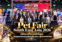 Pet Fair South East Asia 2026 เปิดเวทีการค้าโลก ดันอุตสาหกรรมสัตว์เลี้ยงไทยสู่ตลาดสากล